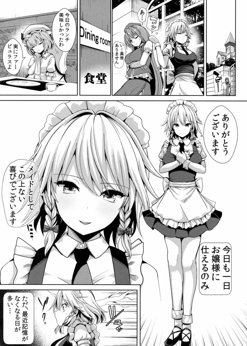 東方TSF3 咲夜に憑依 - page2