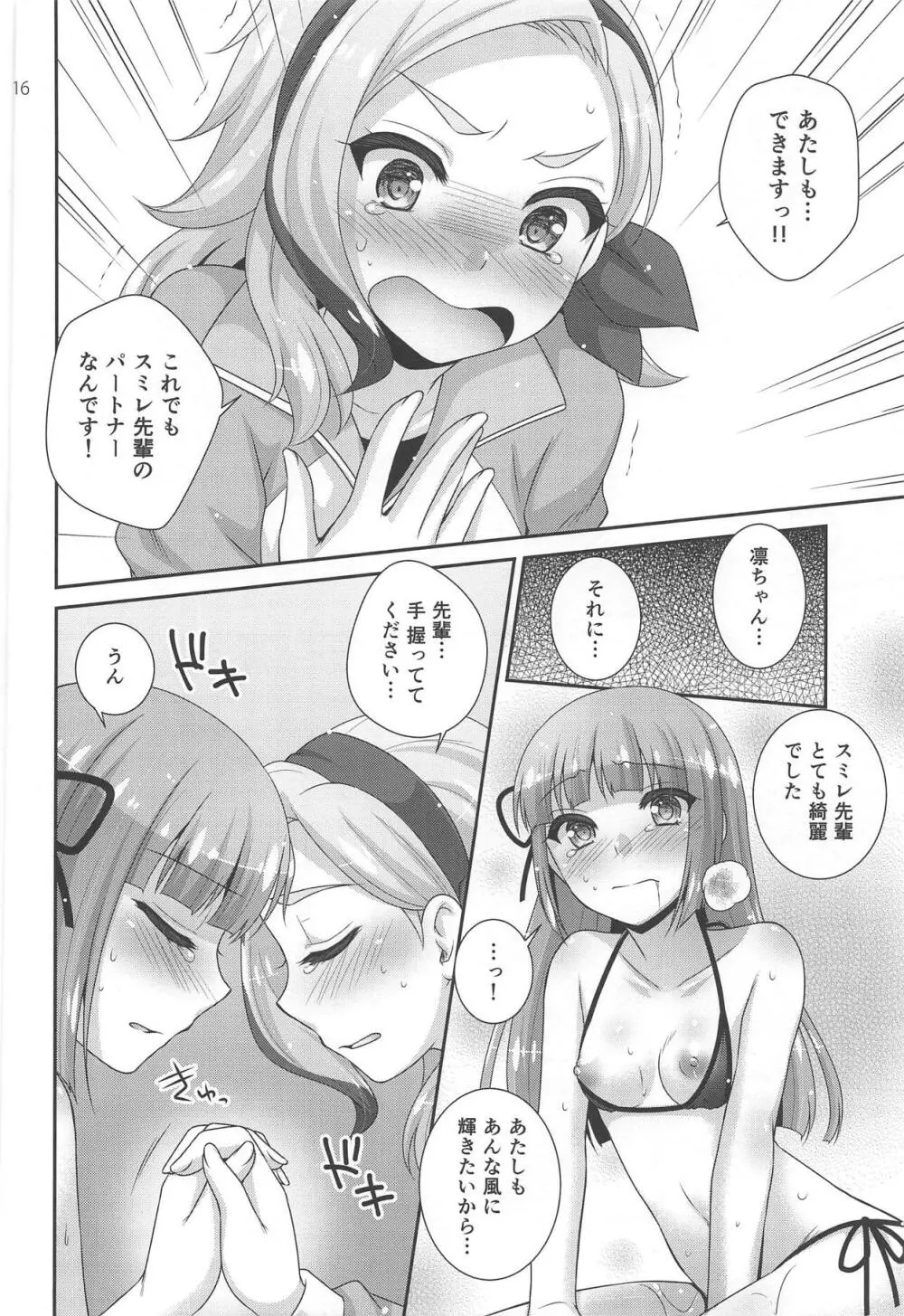 よるのおどりこ - page15