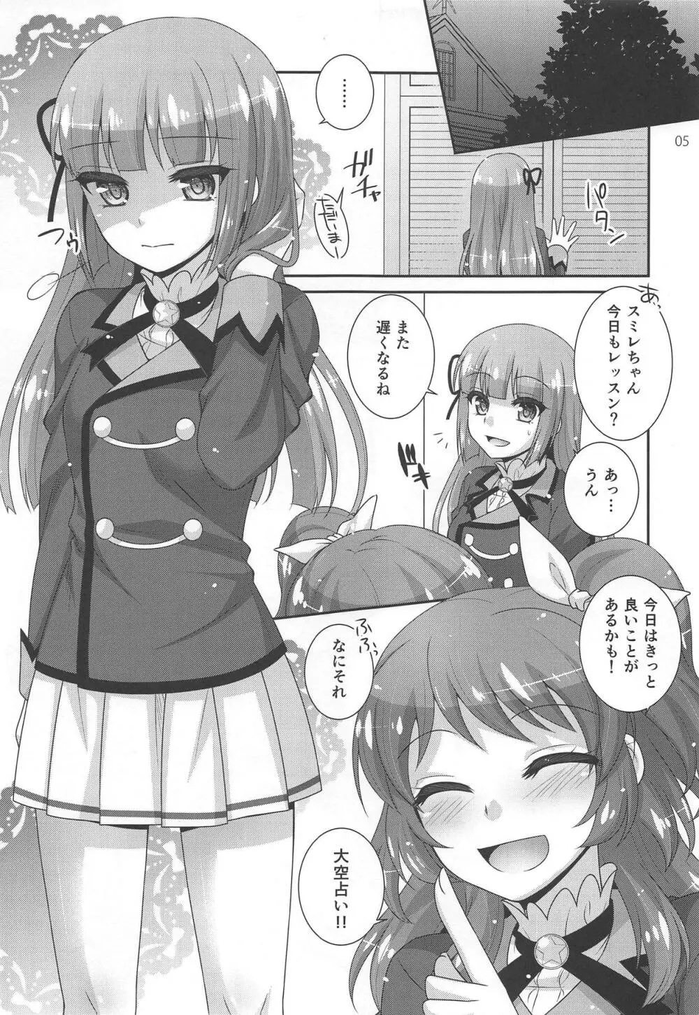 よるのおどりこ - page4