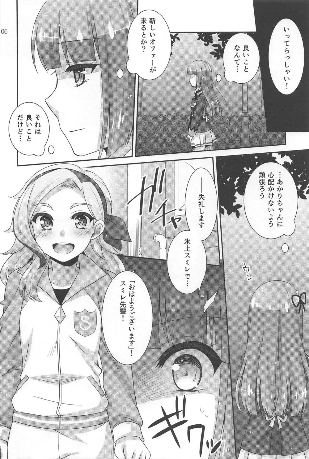 よるのおどりこ - page5