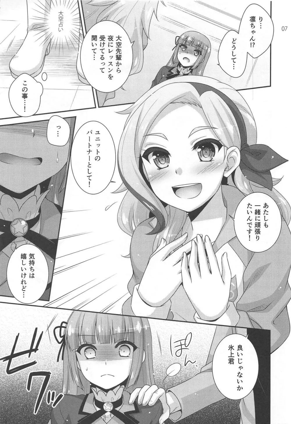 よるのおどりこ - page6