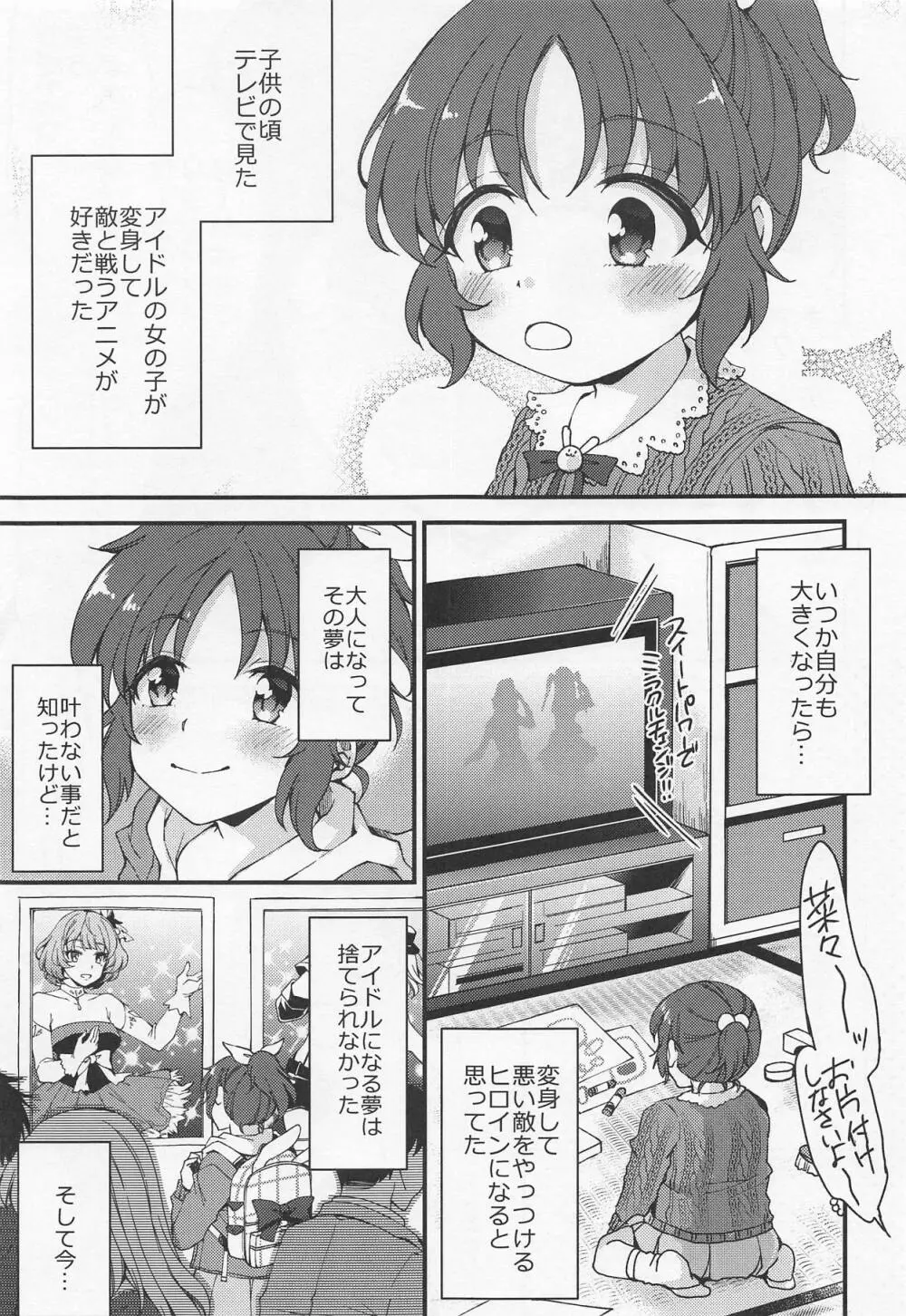 菜々、がんばりますっ! - page2