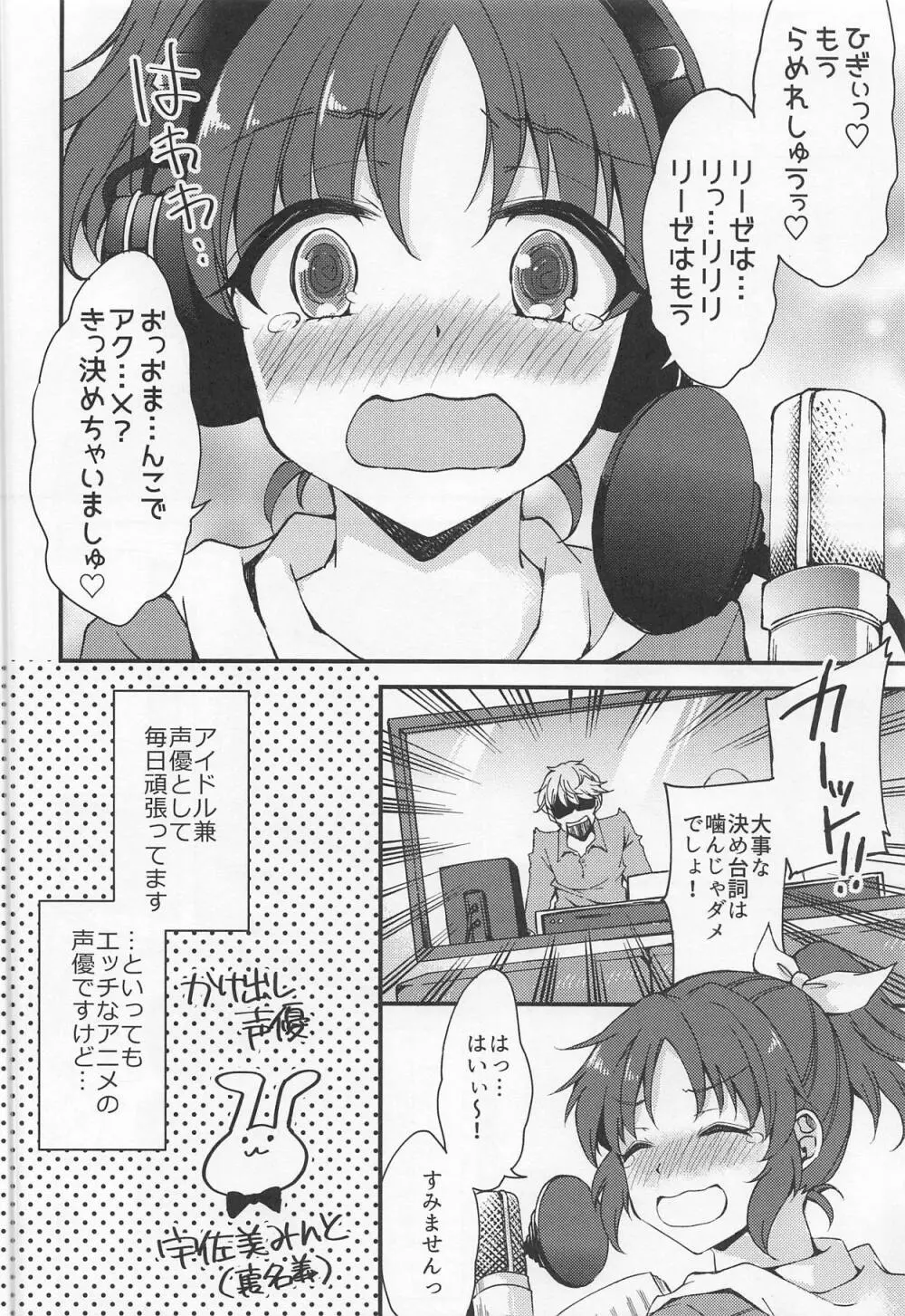 菜々、がんばりますっ! - page3