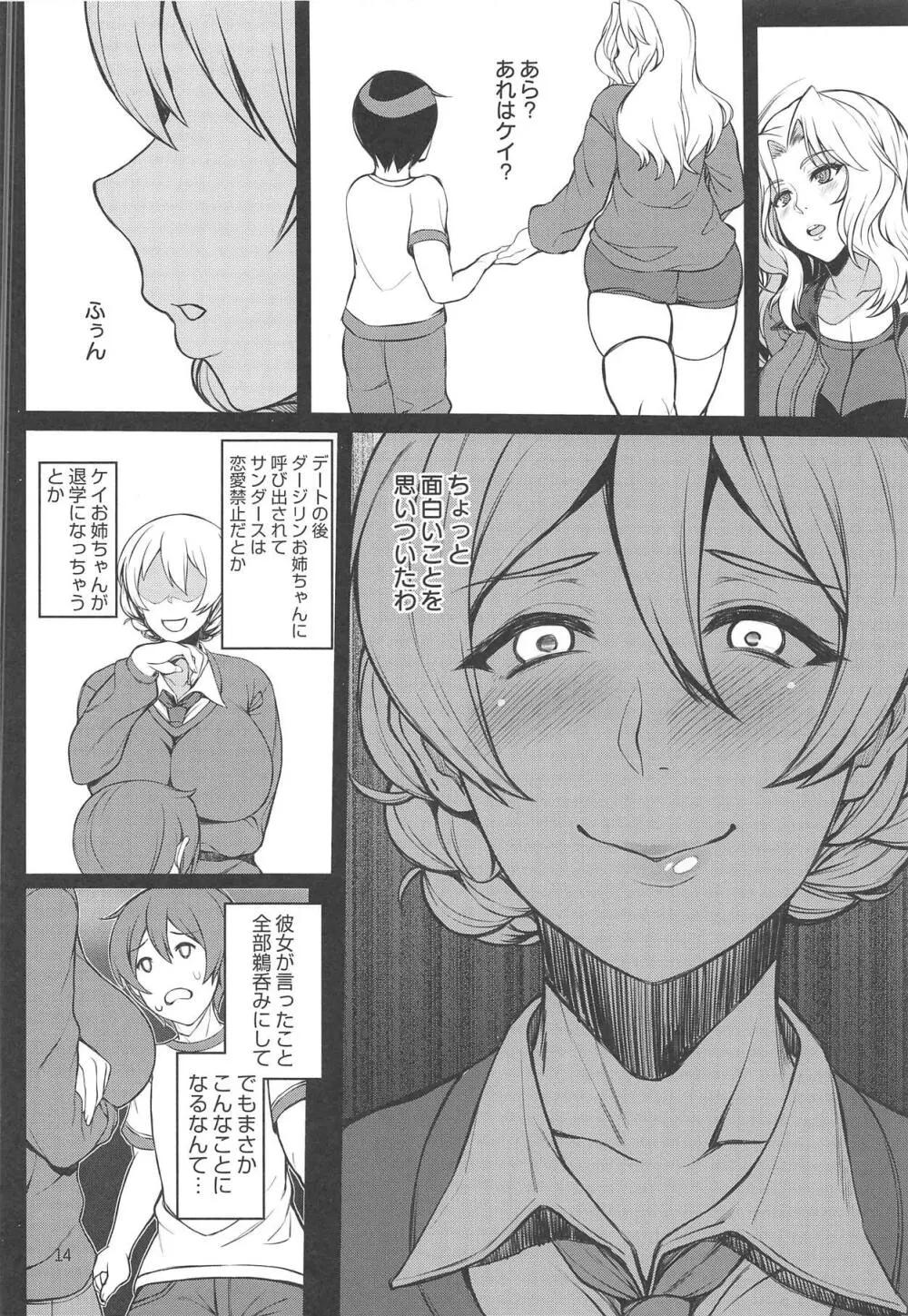 米英セックス同盟 - page12