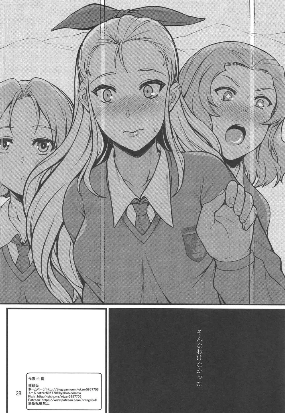 米英セックス同盟 - page26