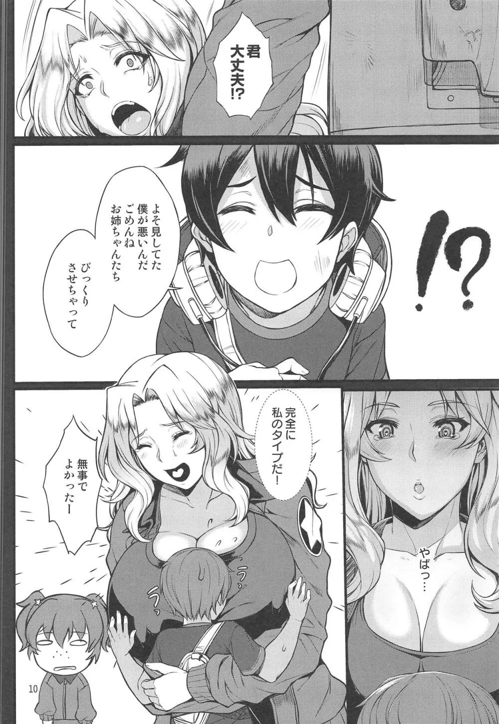 米英セックス同盟 - page8