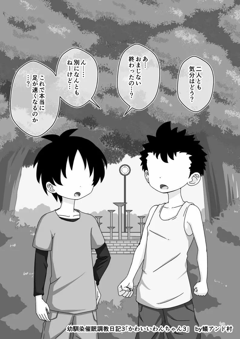 幼馴染催眠調教日記 - page143