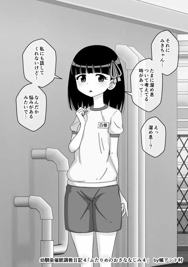 幼馴染催眠調教日記 - page333