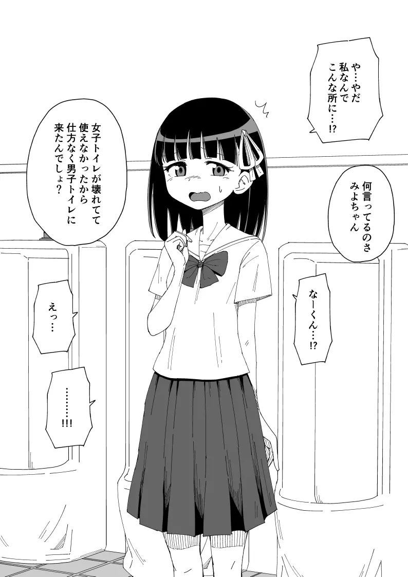 幼馴染催眠調教日記 - page39