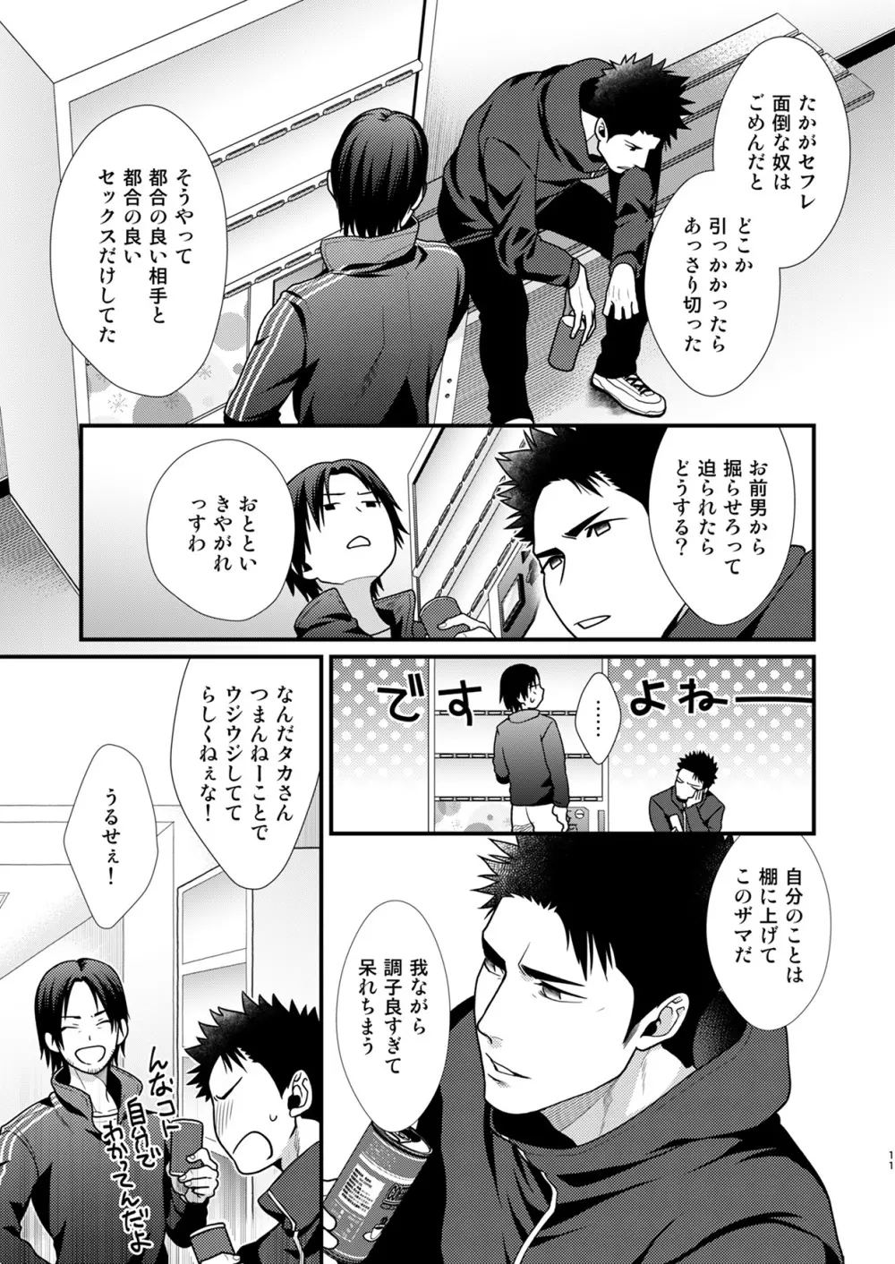 お前の覚悟を見せてみろ - page10