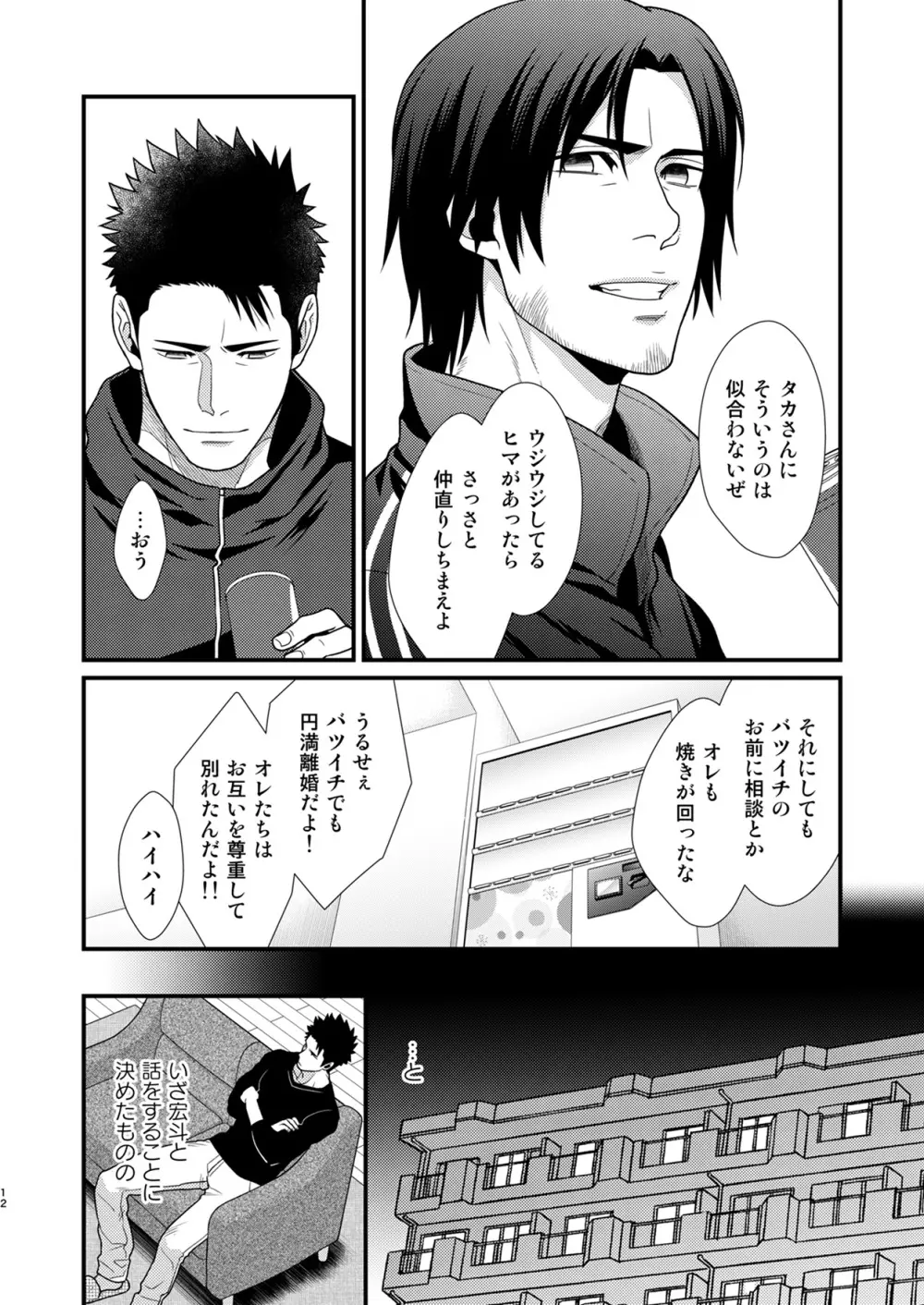 お前の覚悟を見せてみろ - page11