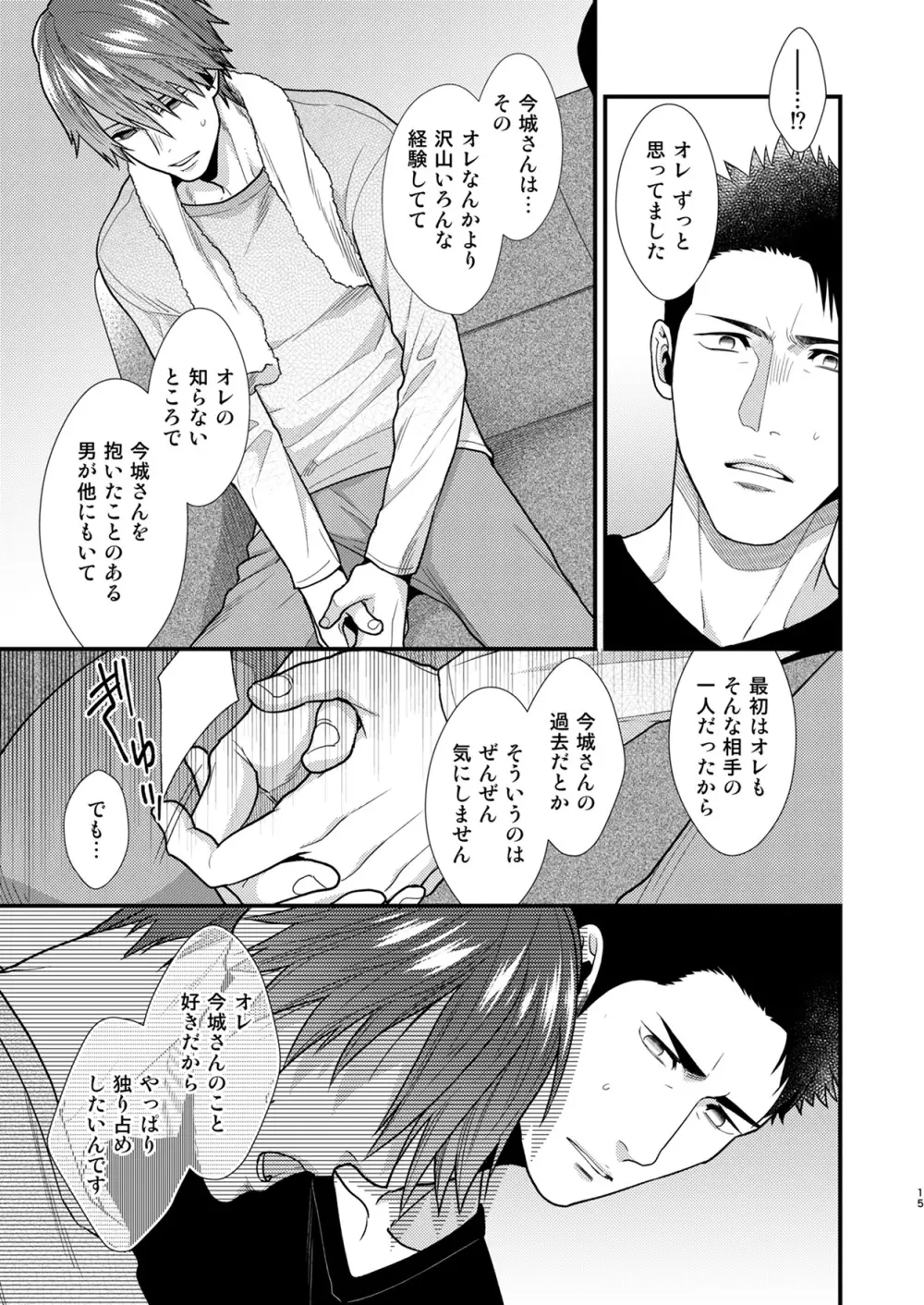 お前の覚悟を見せてみろ - page14