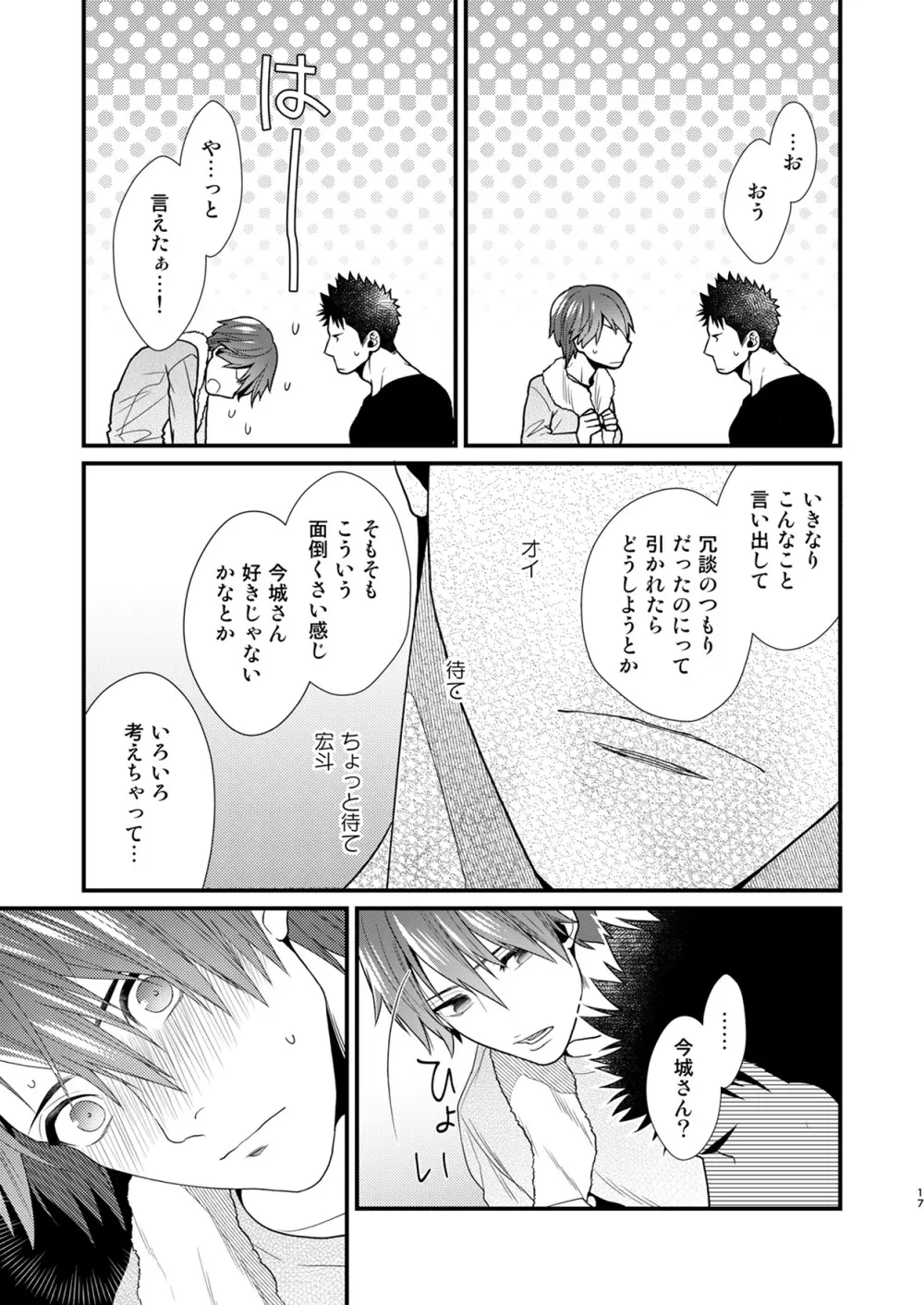 お前の覚悟を見せてみろ - page16