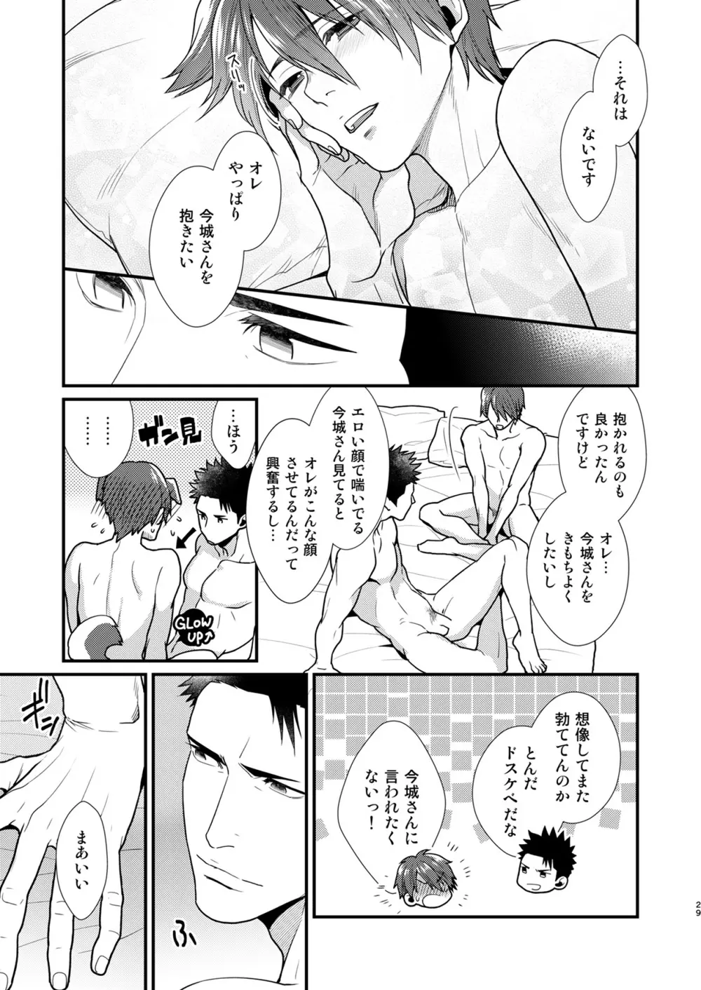 お前の覚悟を見せてみろ - page28