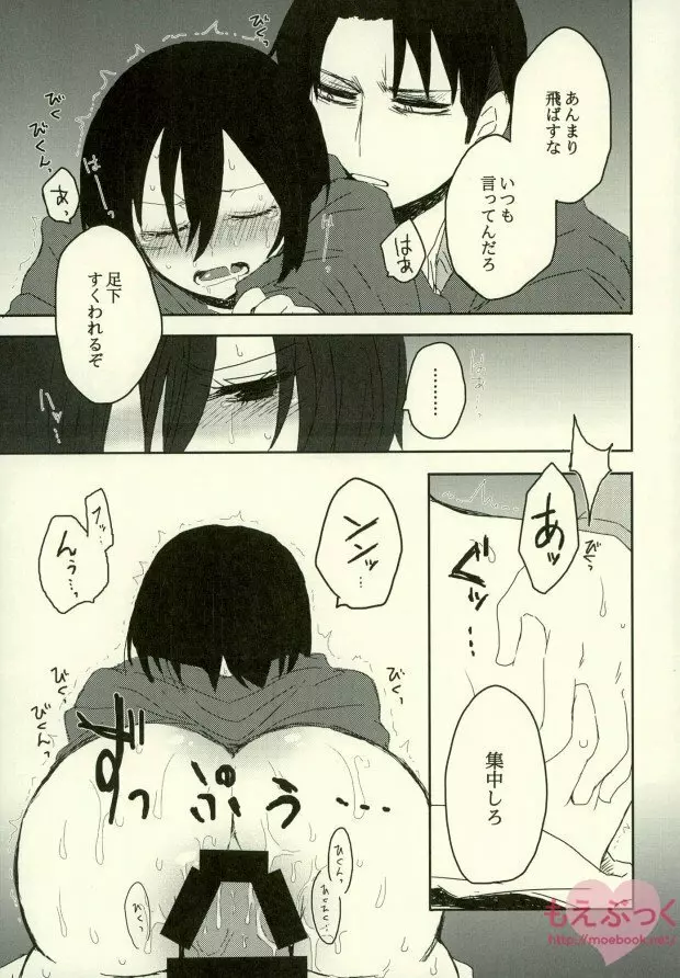 快楽スーサイド - page16