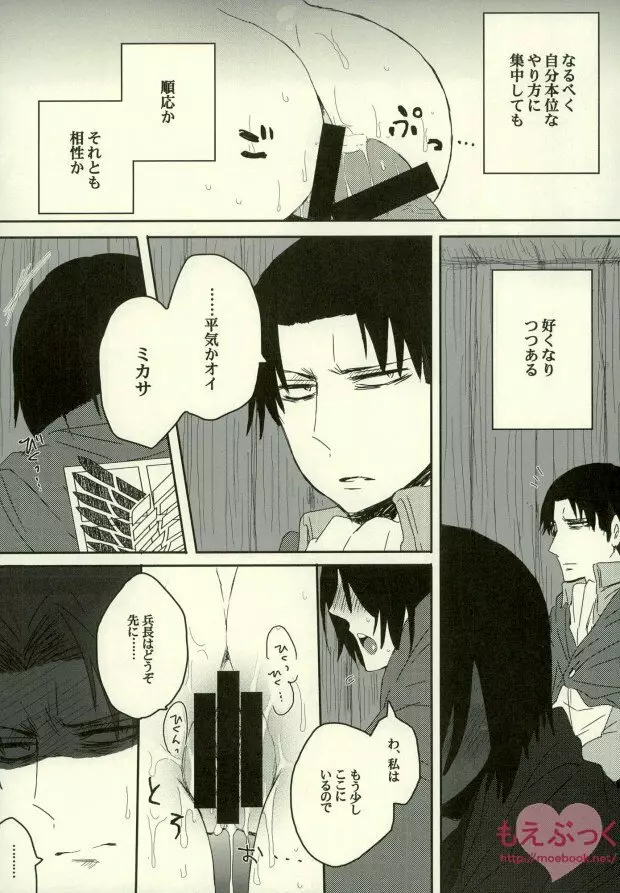 快楽スーサイド - page20