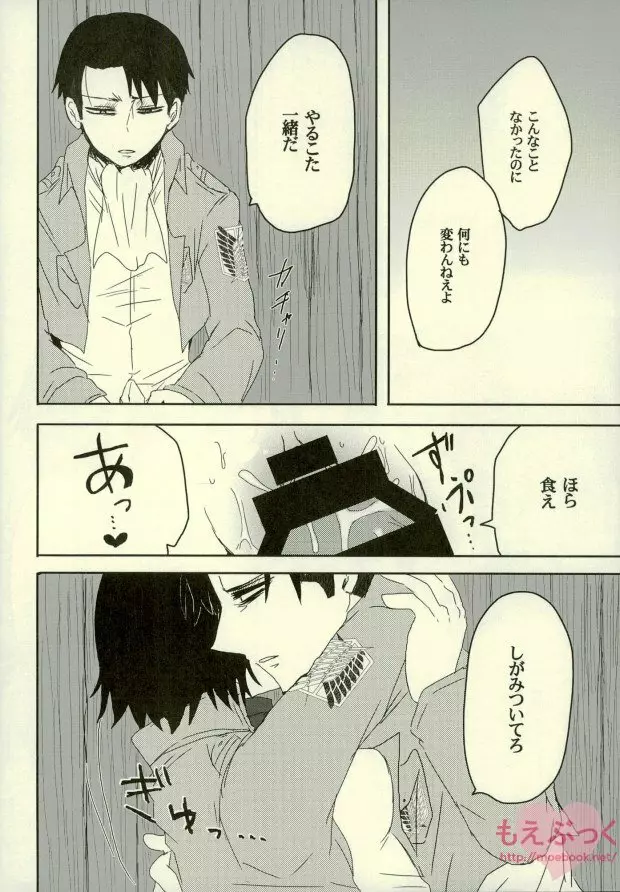 快楽スーサイド - page23