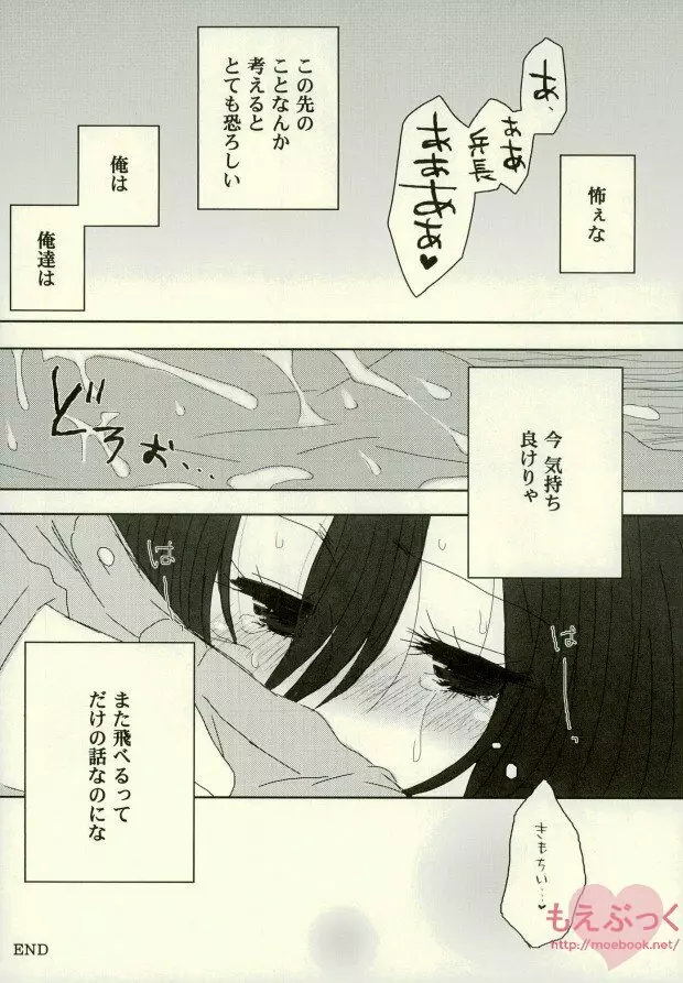 快楽スーサイド - page25