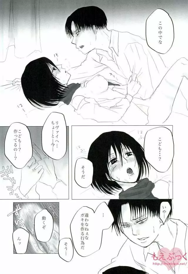 はつこひを殺して - page29