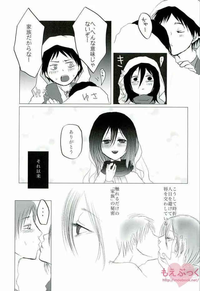 はつこひを殺して - page4