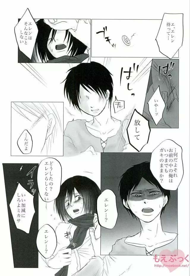 はつこひを殺して - page6