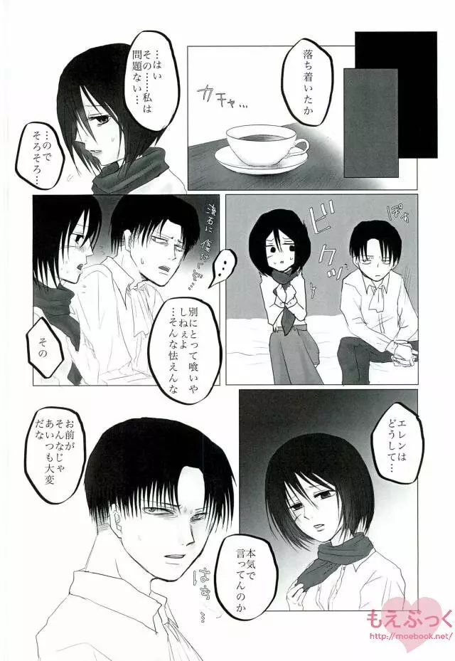 はつこひを殺して - page9