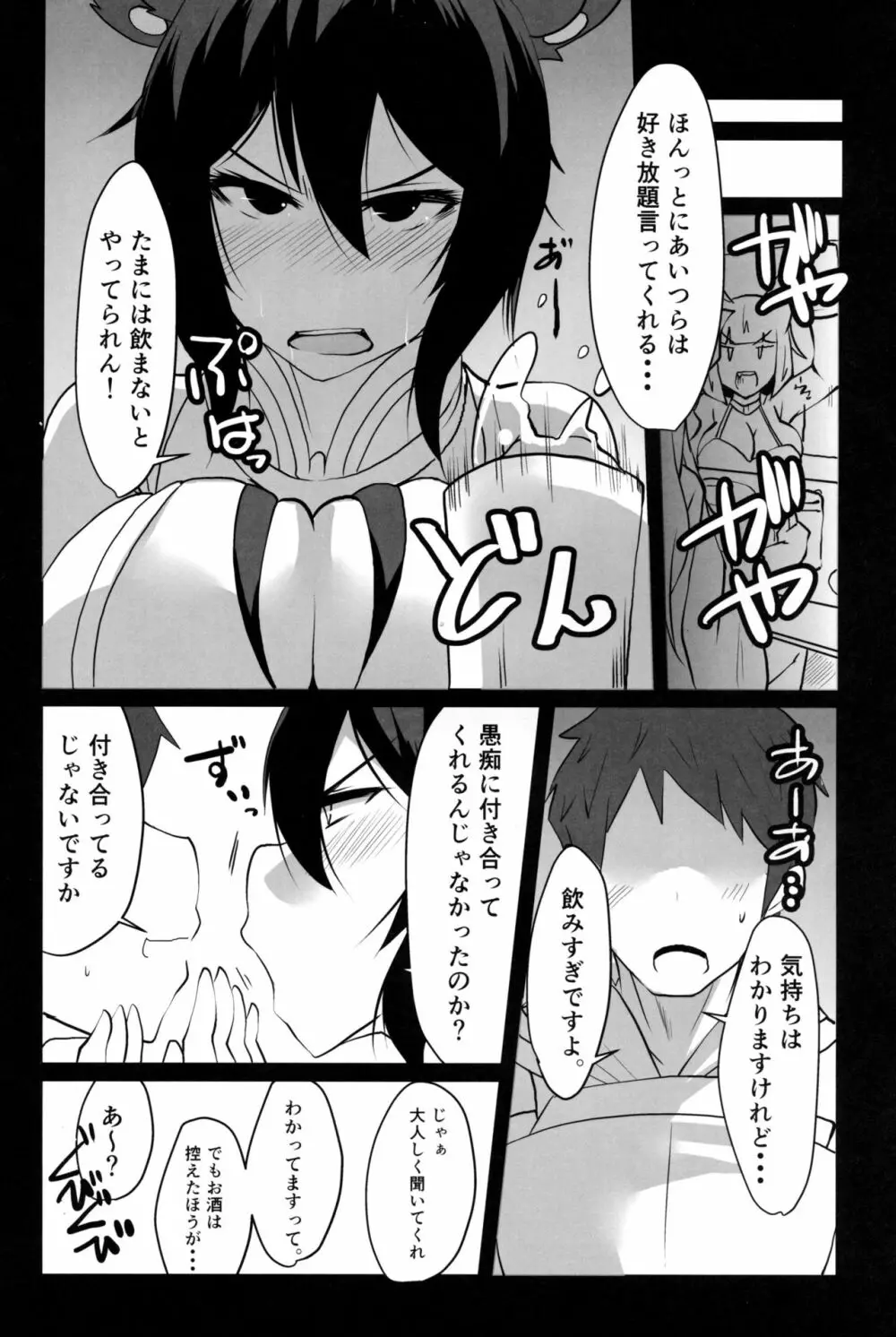 2Ｘ歳押しに弱い女子鬼教官のイルザさん - page3