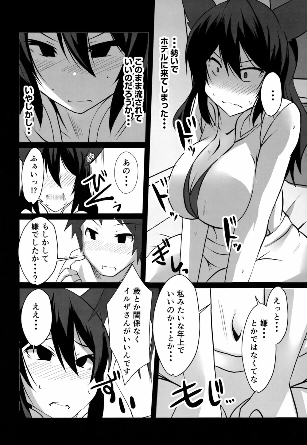 2Ｘ歳押しに弱い女子鬼教官のイルザさん - page5