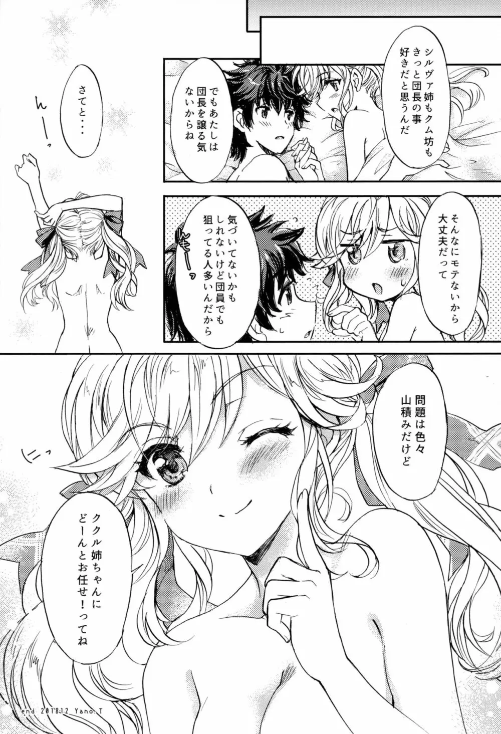 ククル姉ちゃんにど～んとお任せ! - page19