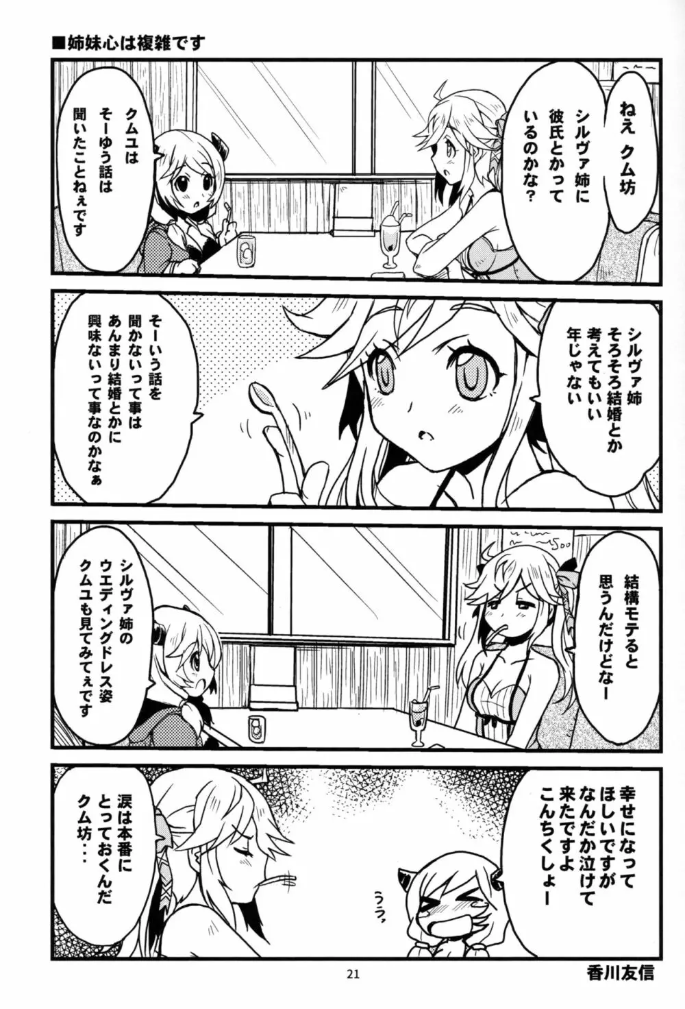 ククル姉ちゃんにど～んとお任せ! - page20