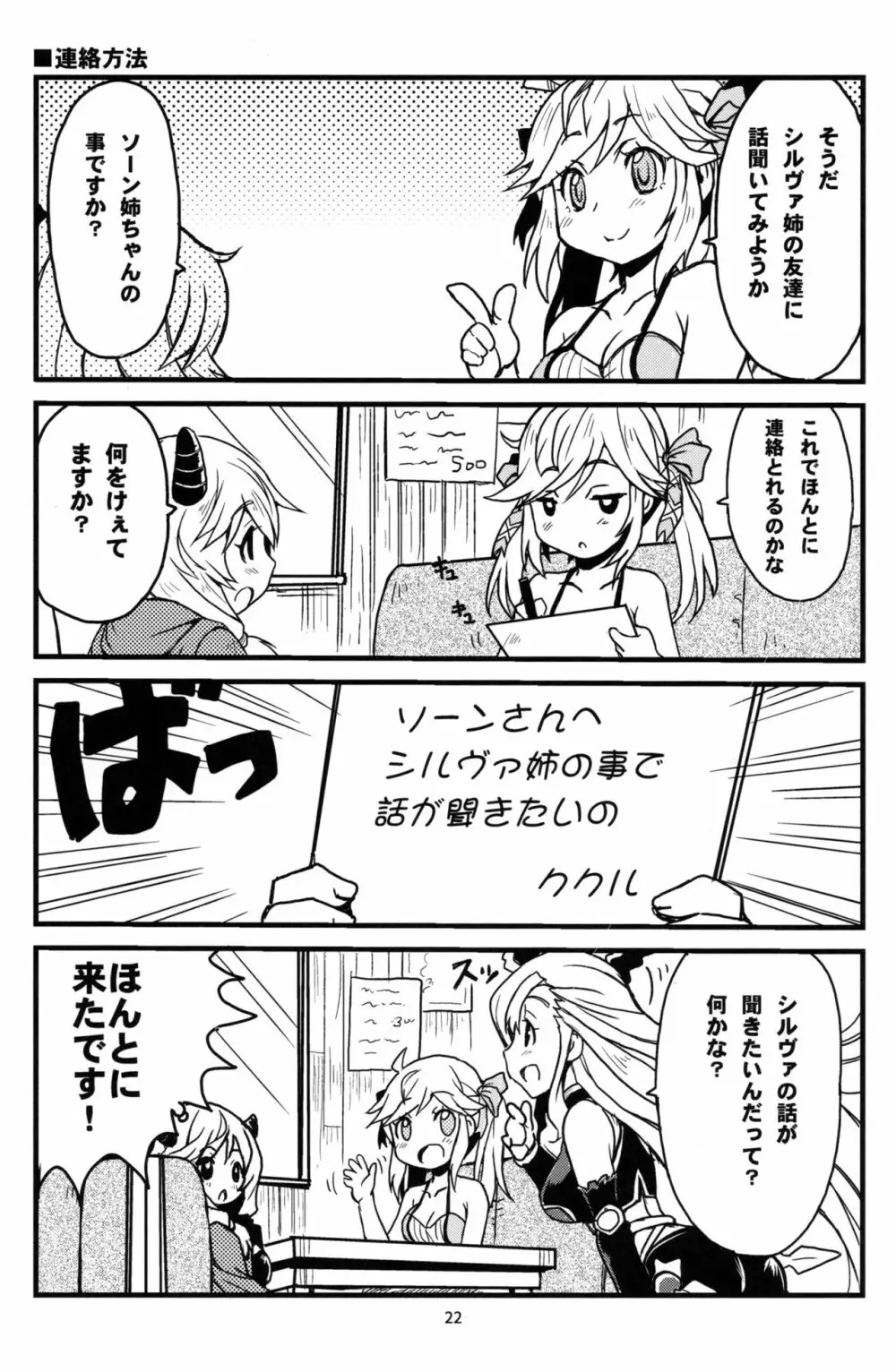 ククル姉ちゃんにど～んとお任せ! - page21