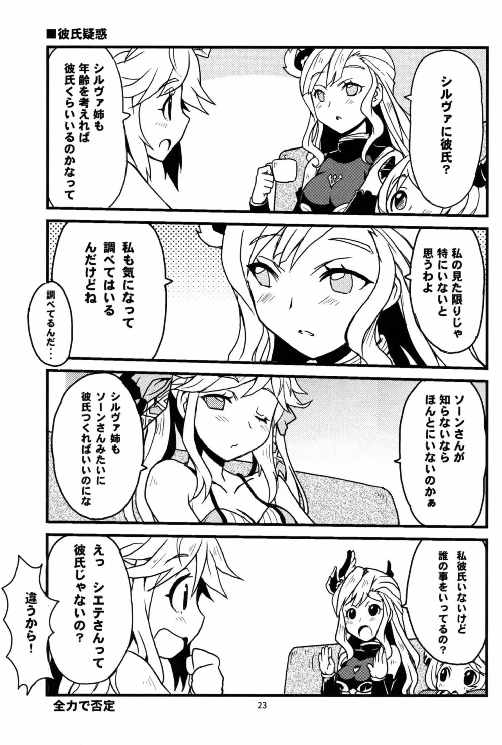 ククル姉ちゃんにど～んとお任せ! - page22