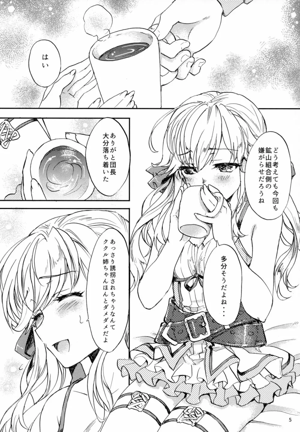 ククル姉ちゃんにど～んとお任せ! - page4