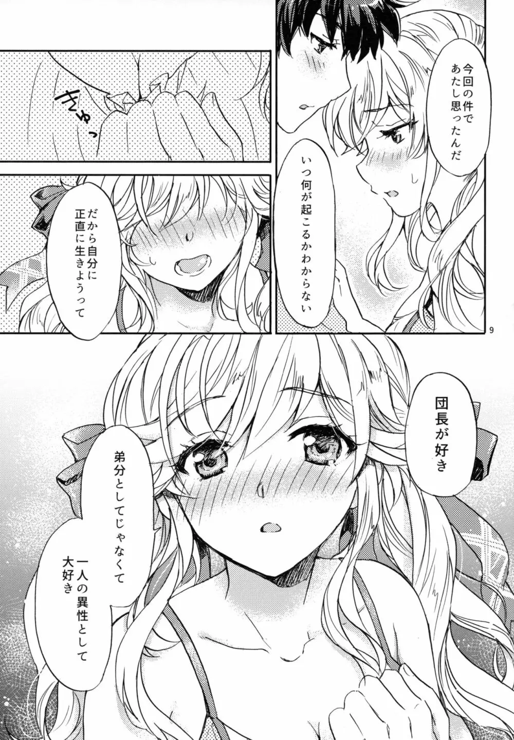 ククル姉ちゃんにど～んとお任せ! - page8