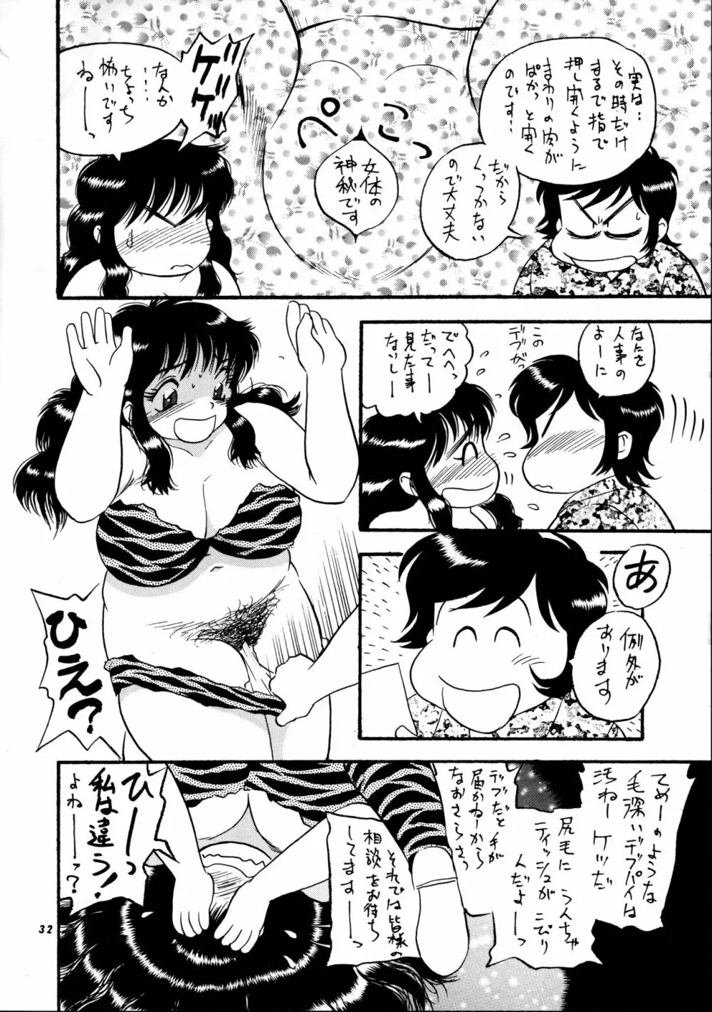 肥甘娘2 - page34