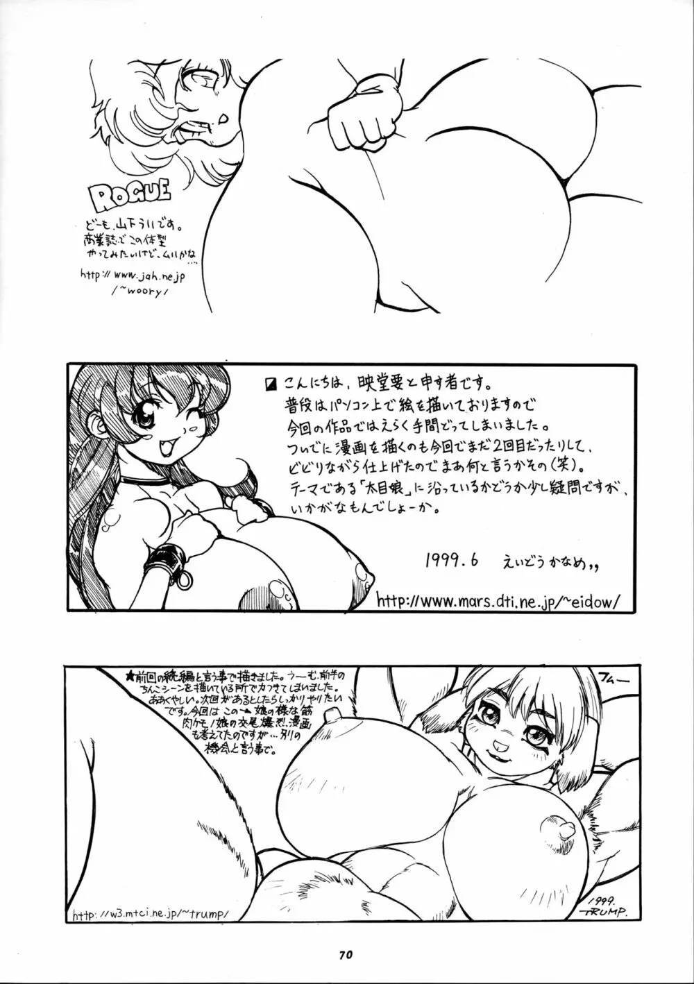 肥甘娘2 - page72