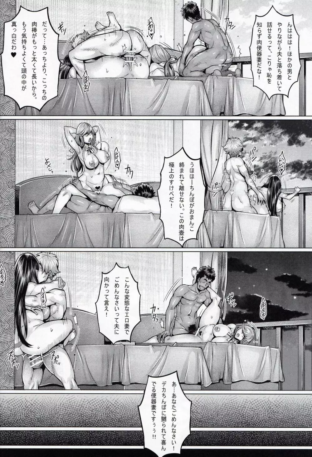 淫乱家元の洗脳中出し接待 - page17