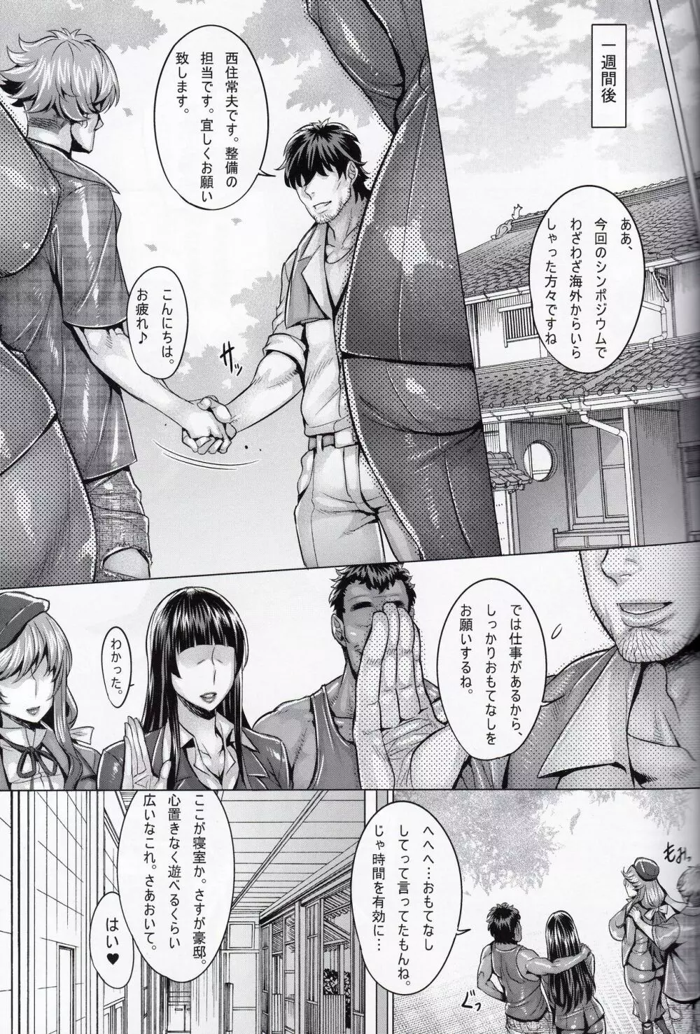 淫乱家元の洗脳中出し接待 - page18