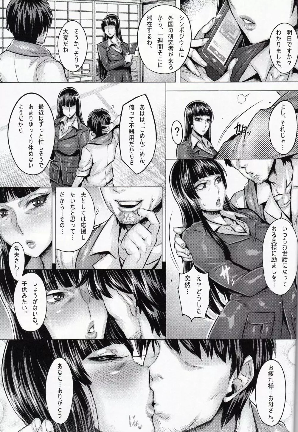 淫乱家元の洗脳中出し接待 - page2