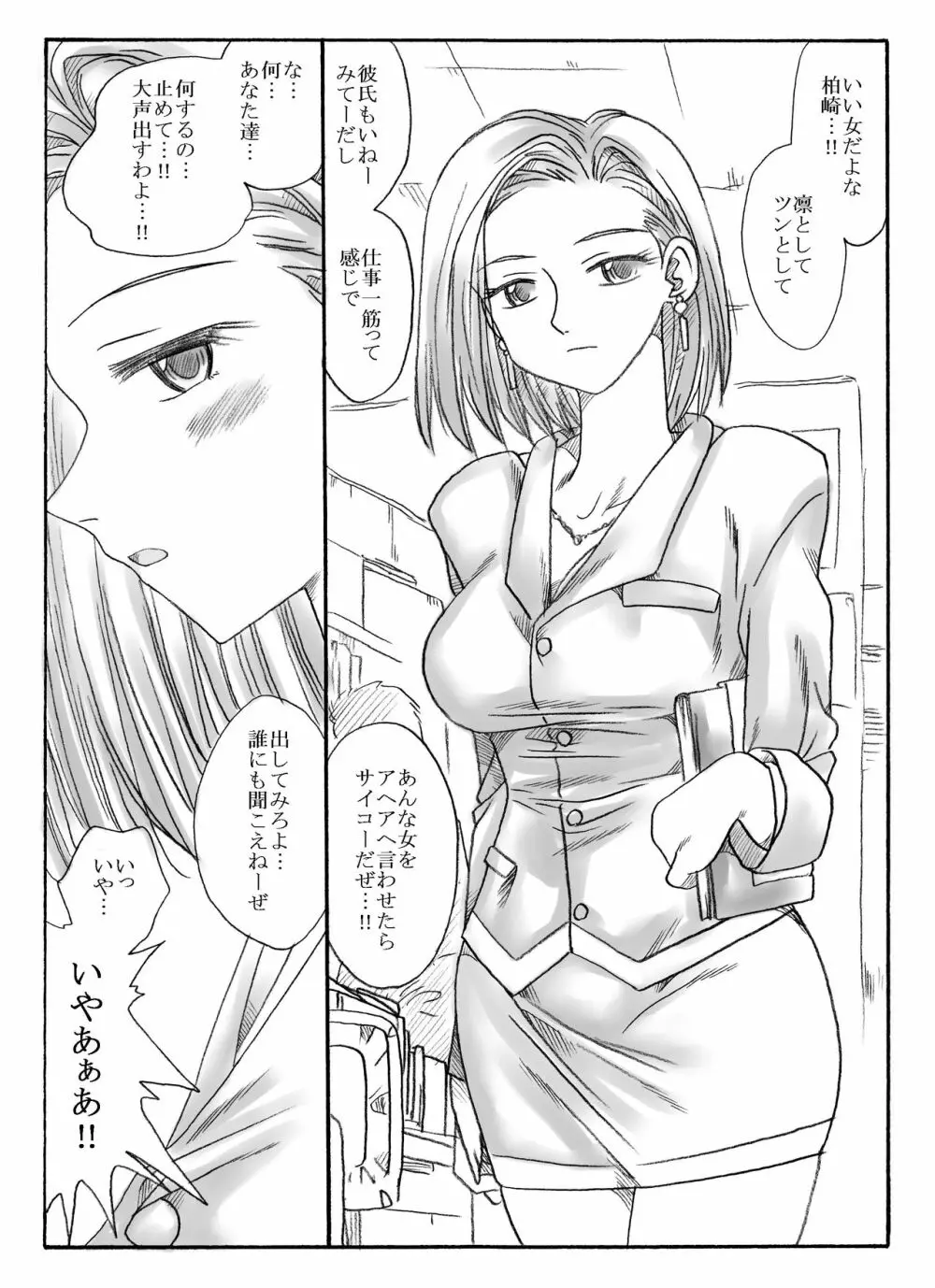 薬漬けにされ凌辱される先生と生徒達 - page14