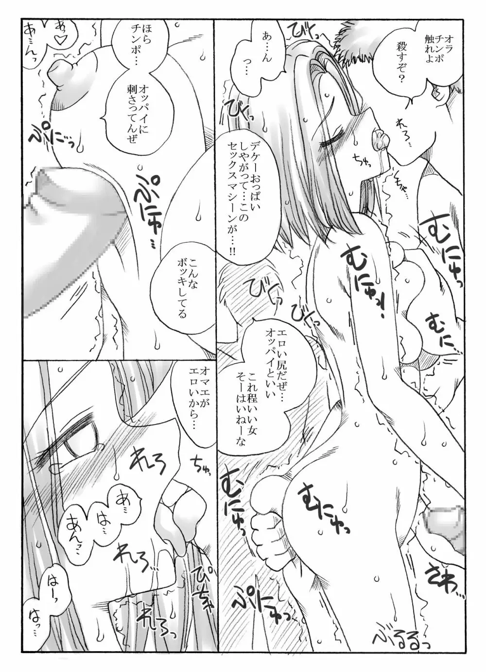 薬漬けにされ凌辱される先生と生徒達 - page15