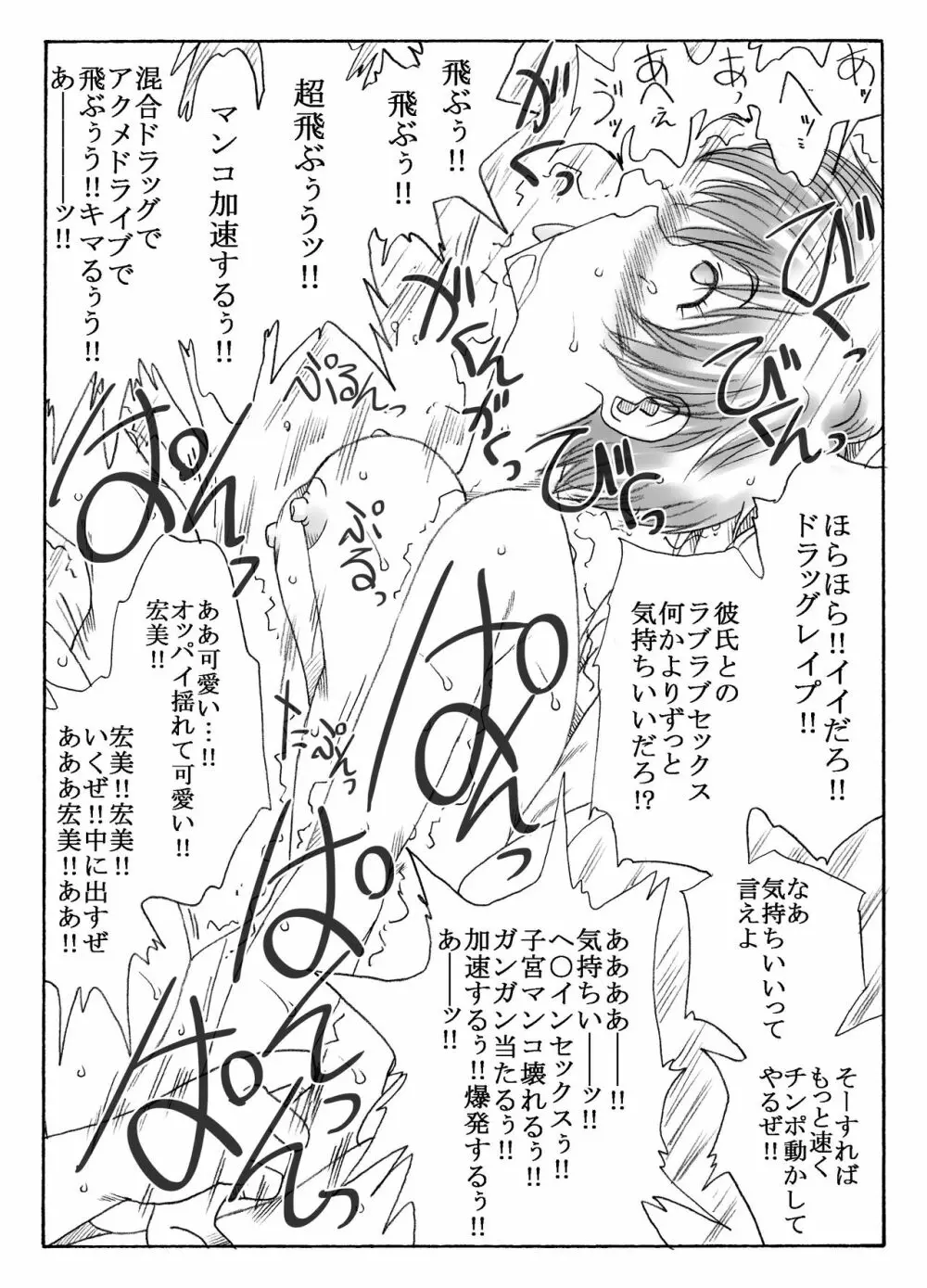 薬漬けにされ凌辱される先生と生徒達 - page5