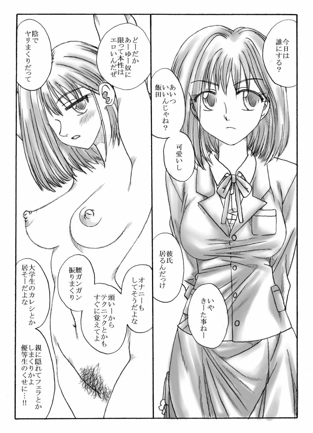 薬漬けにされ凌辱される先生と生徒達 - page7