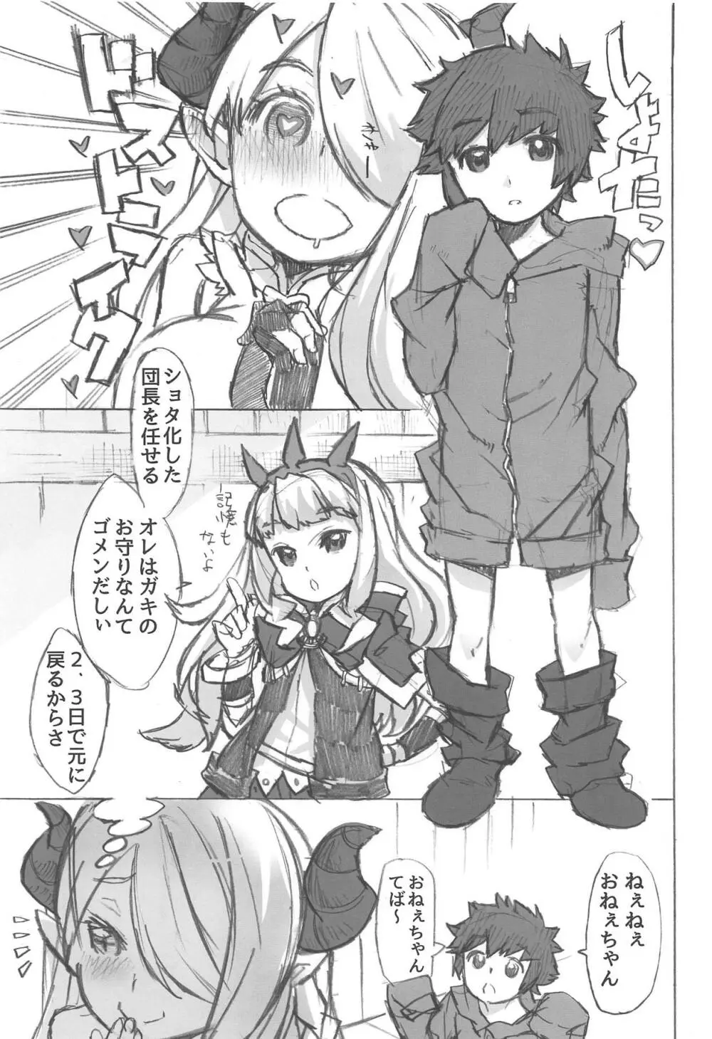 お姉ちゃん何回でもできるよ? - page4