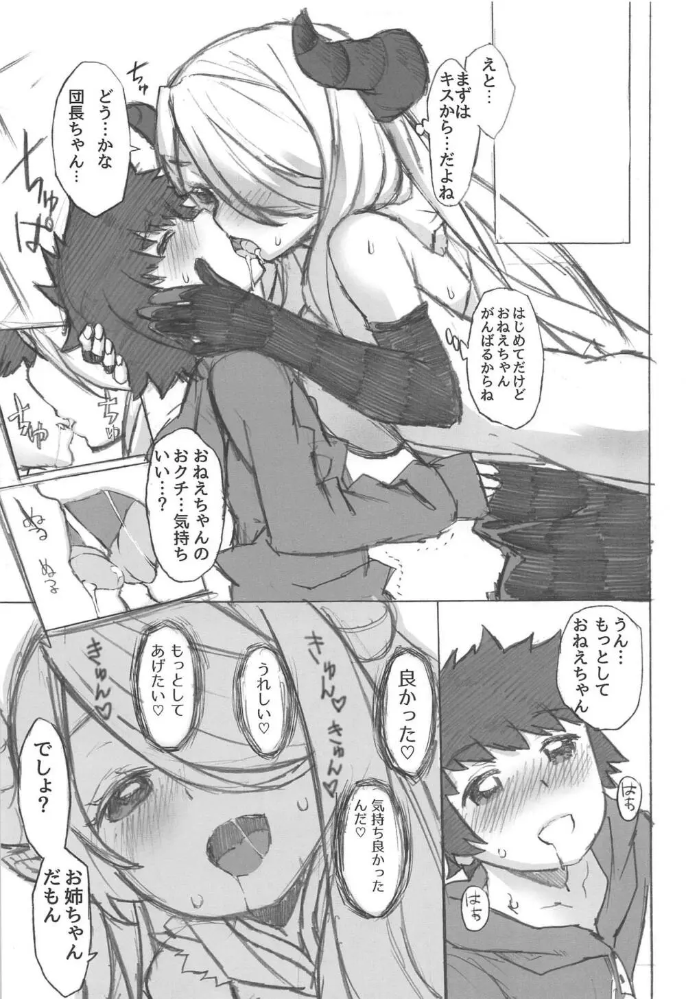 お姉ちゃん何回でもできるよ? - page6