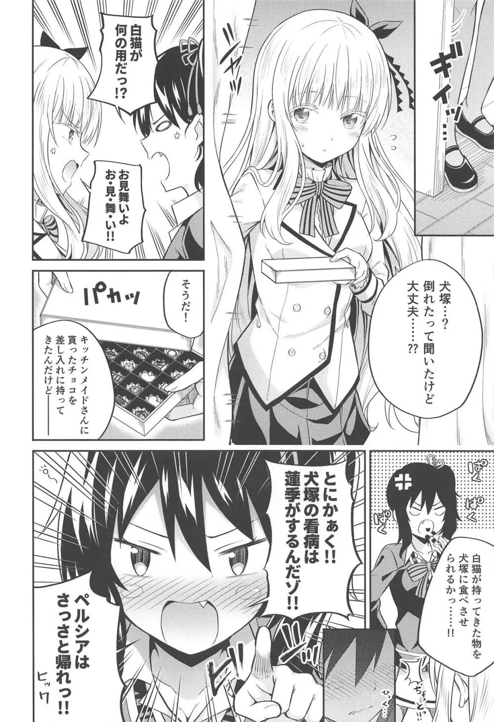 蓮季と奉仕とジュリエット - page5