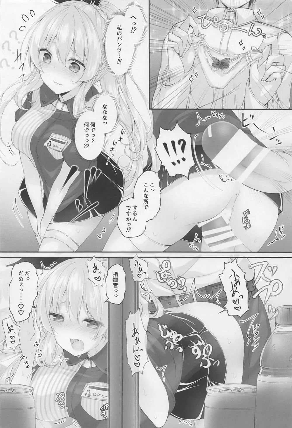 2人だけの秘密ですよ? - page15