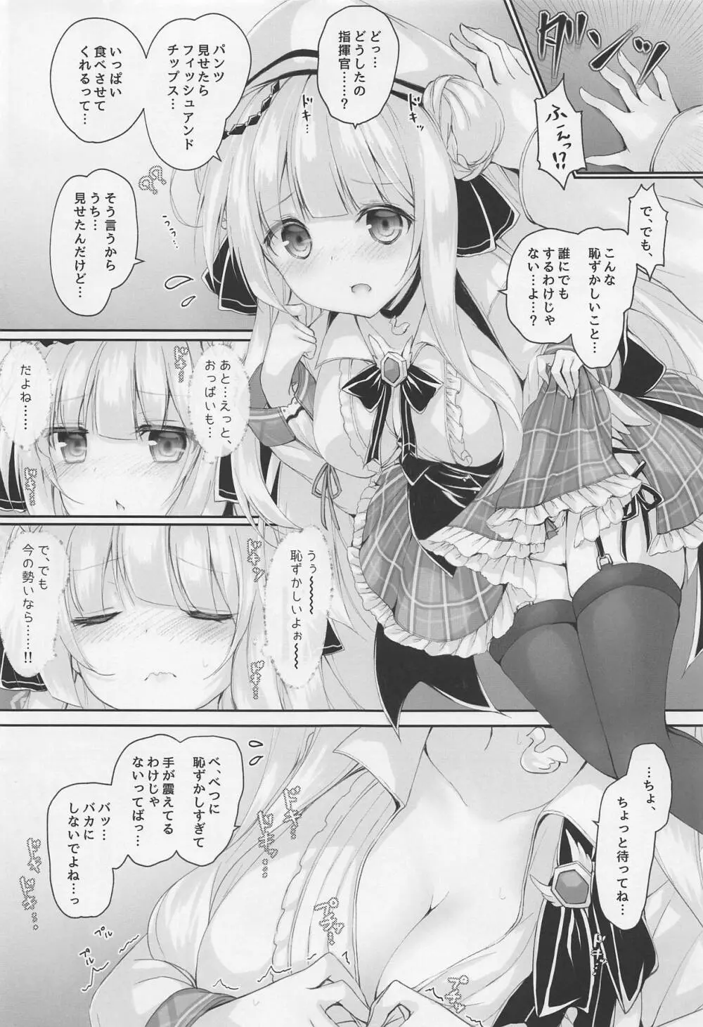 2人だけの秘密ですよ? - page2