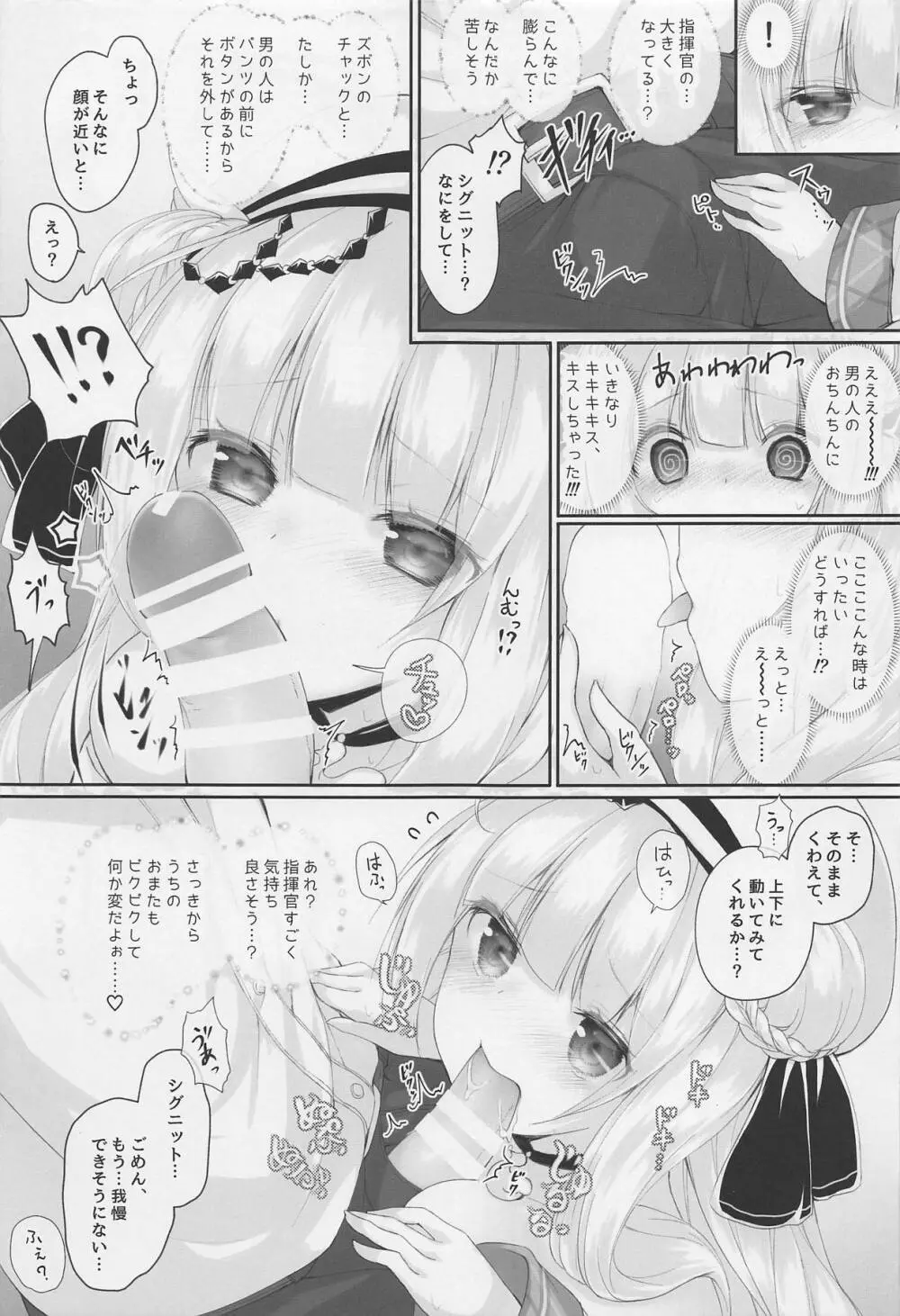 2人だけの秘密ですよ? - page6