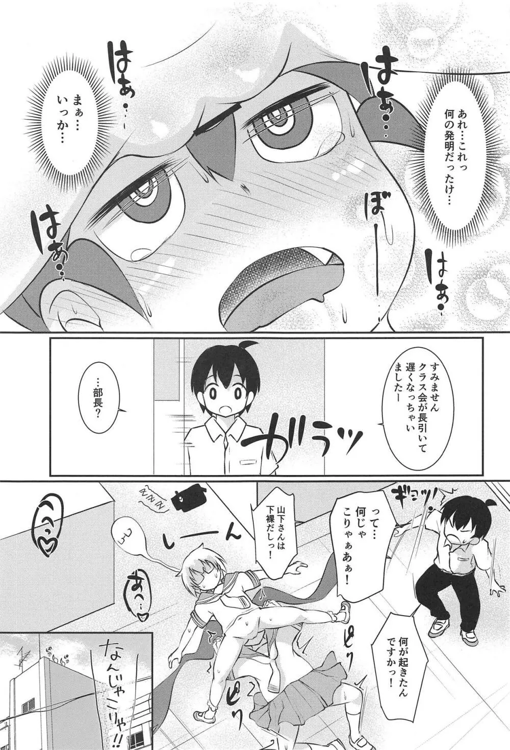 上野さんはえっちがしたい - page20